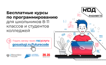 В Ленинградской области открыто 70 очных площадок курсов «Код будущего»