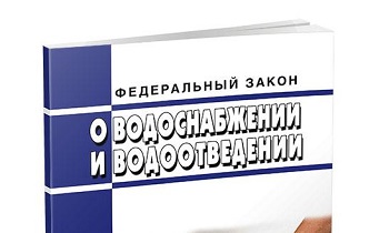 «Леноблводоканал» выполнил предупреждение Ленинградского УФАС России  
