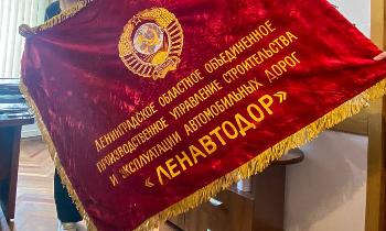 Нашлось пропавшее 30 лет назад «полковое знамя» ленинградских дорожников