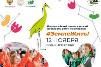 Ленинградские школьники могут принять участие во Всероссийском экологическом фестивале