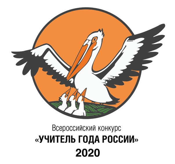 Волгоградская область примет заключительный этап Всероссийского конкурса «Учитель года России – 2020»