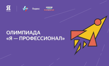 Студентов ленинградских вузов приглашают на Всероссийскую олимпиаду