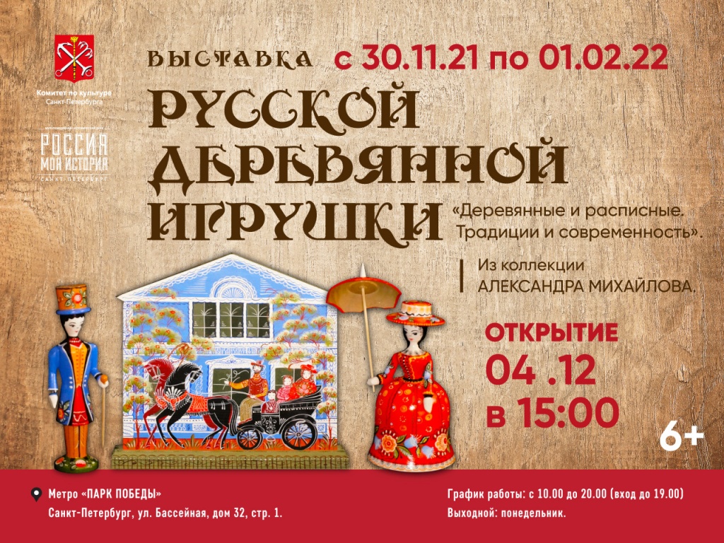 Выставка русской деревянной игрушки.jpg